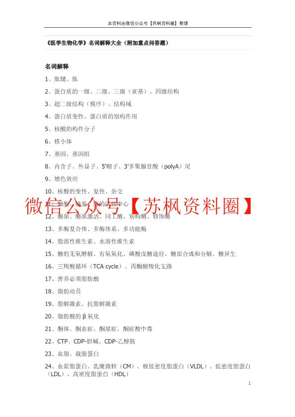 医学生物化学